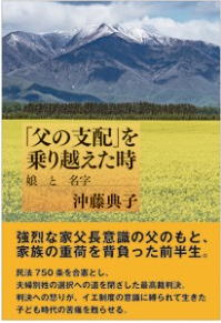 ノンフィクション作家 沖藤典子公式サイト 【らっきょう亭】 著作物