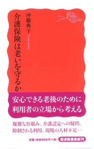 ノンフィクション作家 沖藤典子公式サイト 【らっきょう亭】 著作物